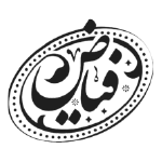 آبنبات فیاض بجنورد آبنبات فیاض بجنورد